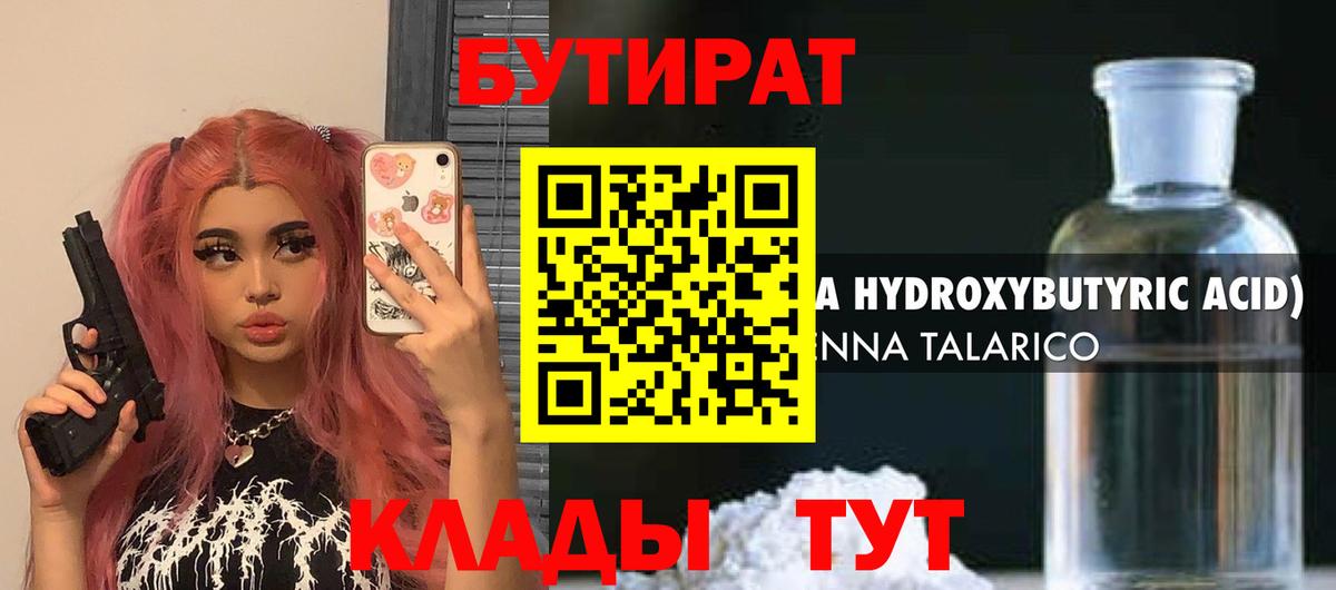 Бутират оксибутират  Вход с VPN  Краснокаменск 