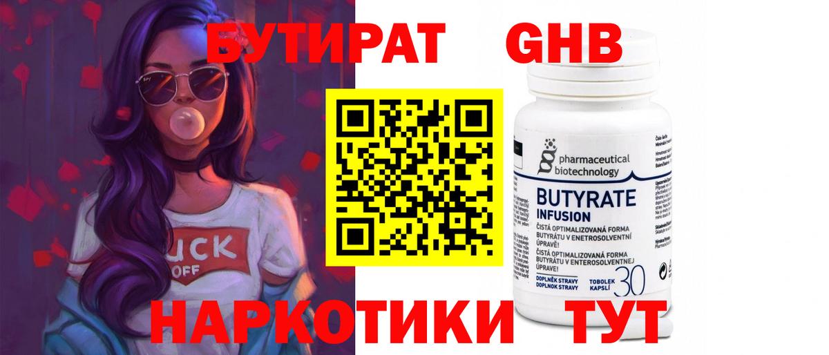 Бутират BDO Краснокаменск