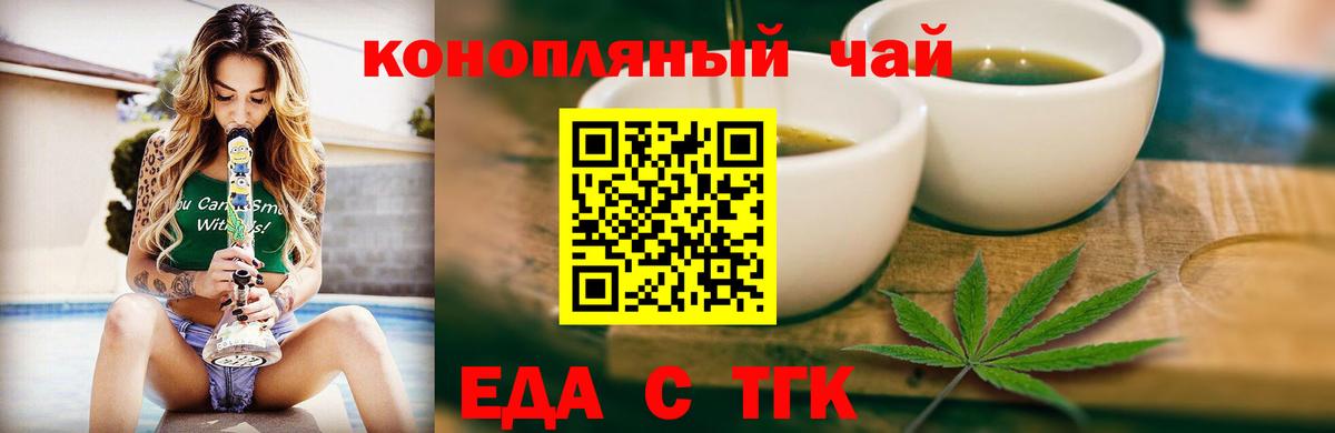 Еда ТГК конопля Краснокаменск