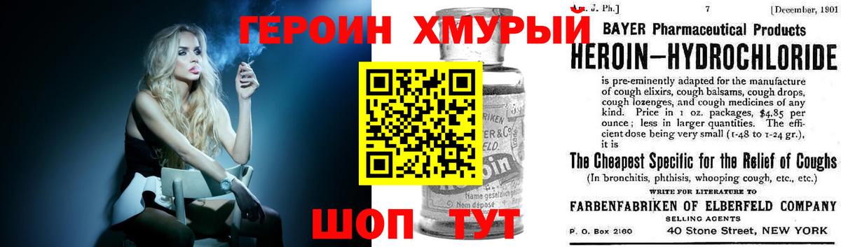 Краснокаменск  ГЕРОИН  Вход с VPN  Героин гречка 