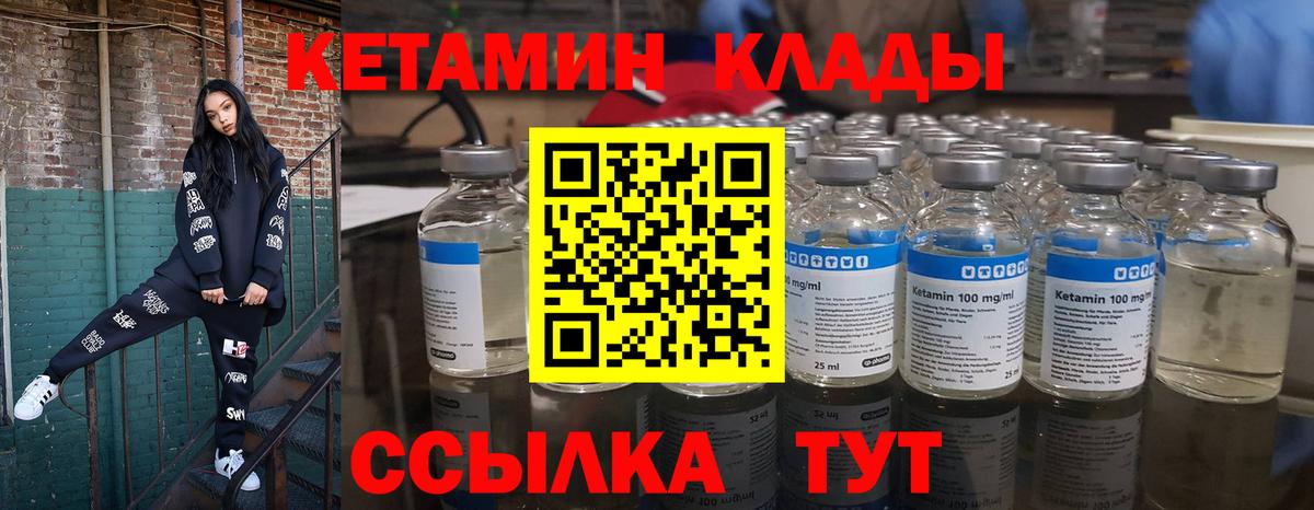 Кетамин VHQ  Вход с VPN  Кетамин ketamine  Краснокаменск 