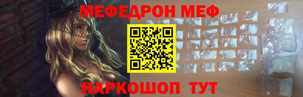МЕФ мука  Мефедрон mephedrone  Краснокаменск  МЯУ-МЯУ  Вход с VPN 