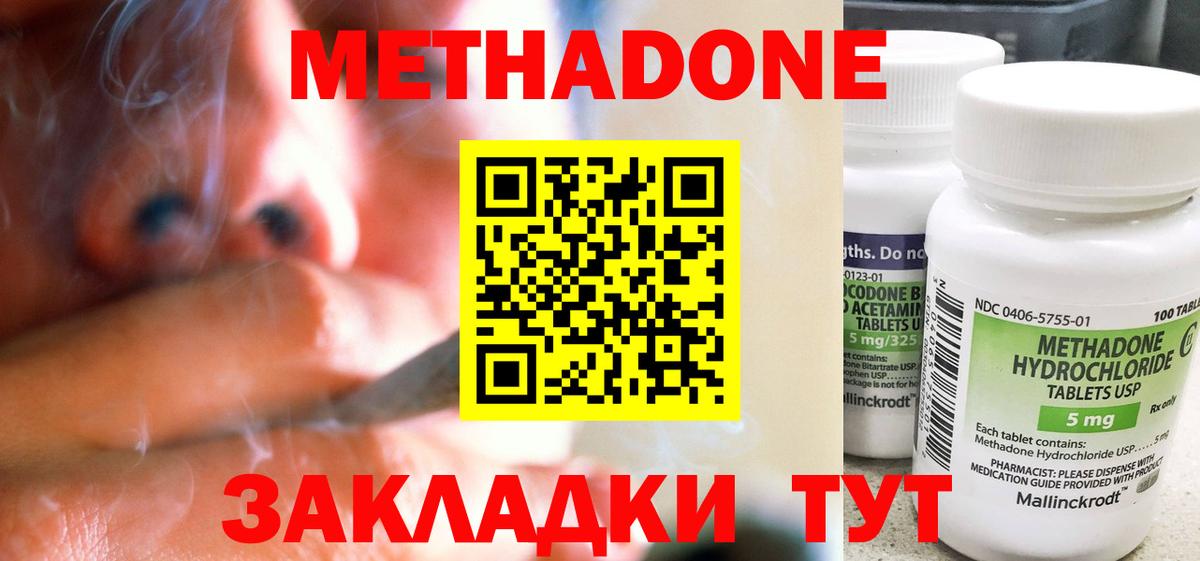 Метадон мёд  Вход с VPN  МЕТАДОН methadone  Краснокаменск 