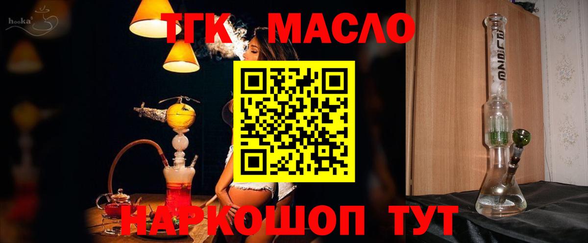 Дистиллят ТГК концентрат  ТГК вейп с тгк  Вход с VPN  Краснокаменск 